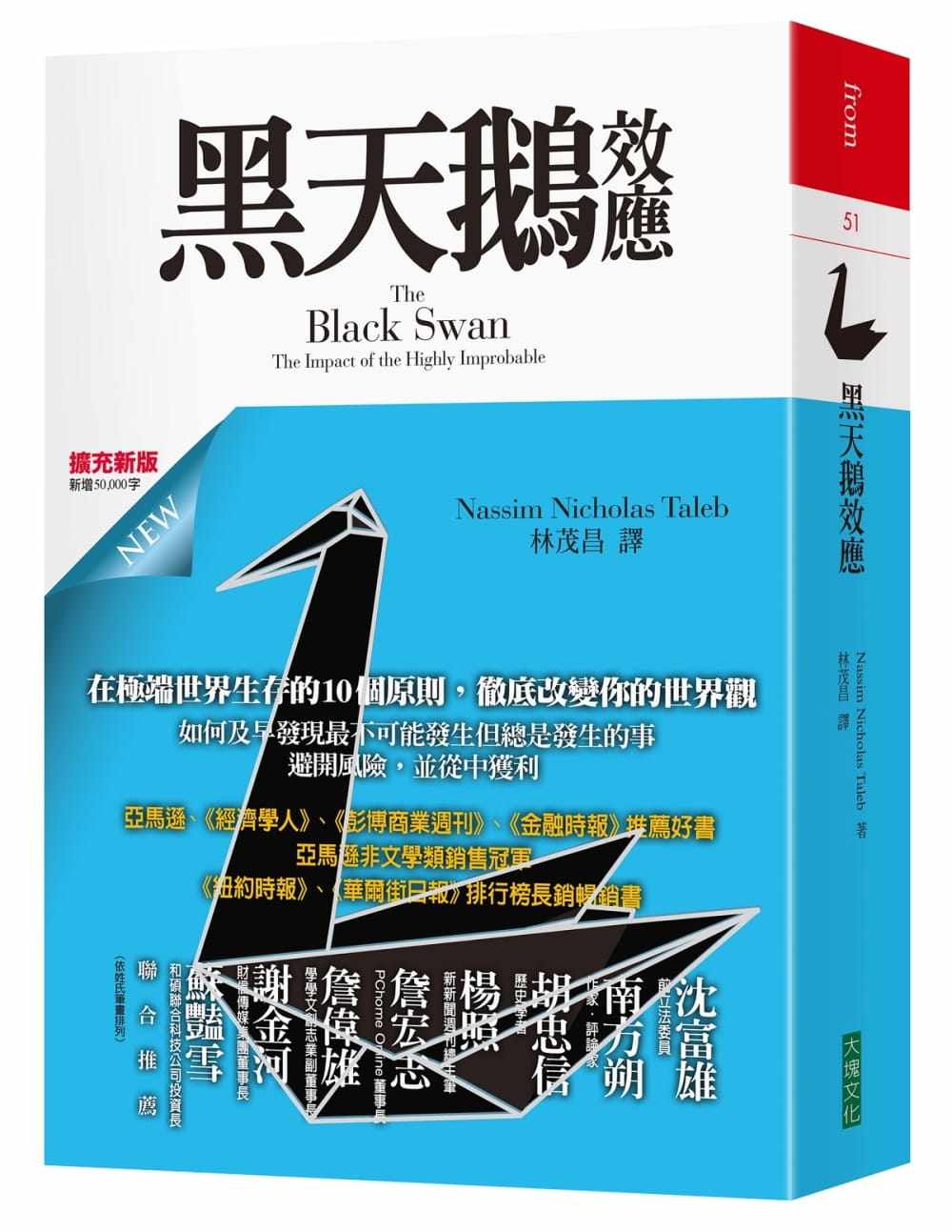 现货 纳西姆.尼可拉斯.塔雷伯 黑天鹅效应(扩充新版) 大块文化