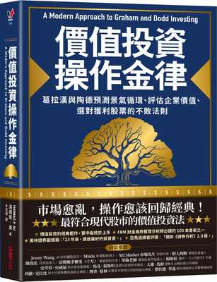 现货  汤姆斯．奥《价值投资操作金律：葛拉汉与托德预测景气循环、评估企业价值、选对获利股票的不败法则》采实文化