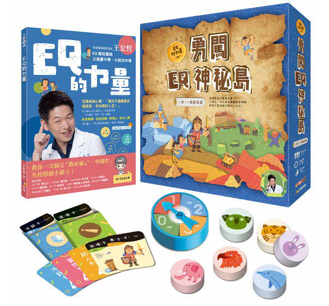 情绪桌游书EQ的力量勇闯EQ神秘岛