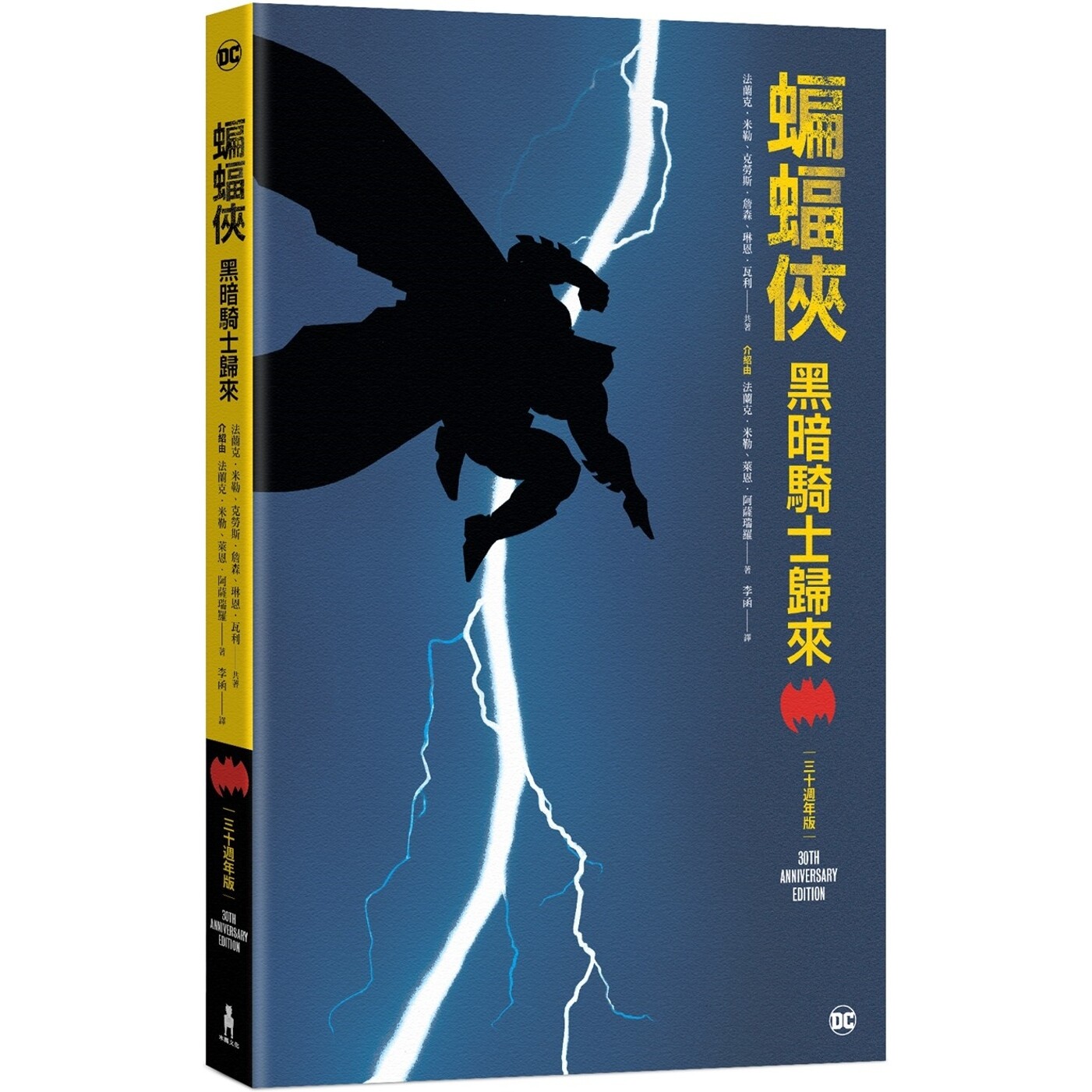 预售漫画 蝙蝠侠:黑暗骑士归来 三十周年纪念版 木马文化 法兰克・米勒