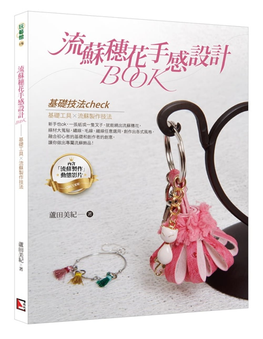 预售 芦田美纪《流苏穗花手感设计BOOK》旗林文化