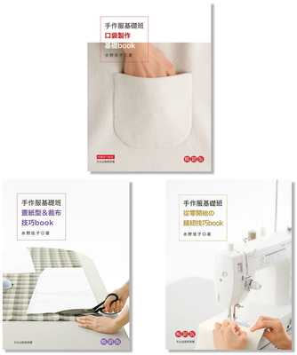 预售 原版进口书 水野佳子《手作服基础班 (三册合购)》雅书堂