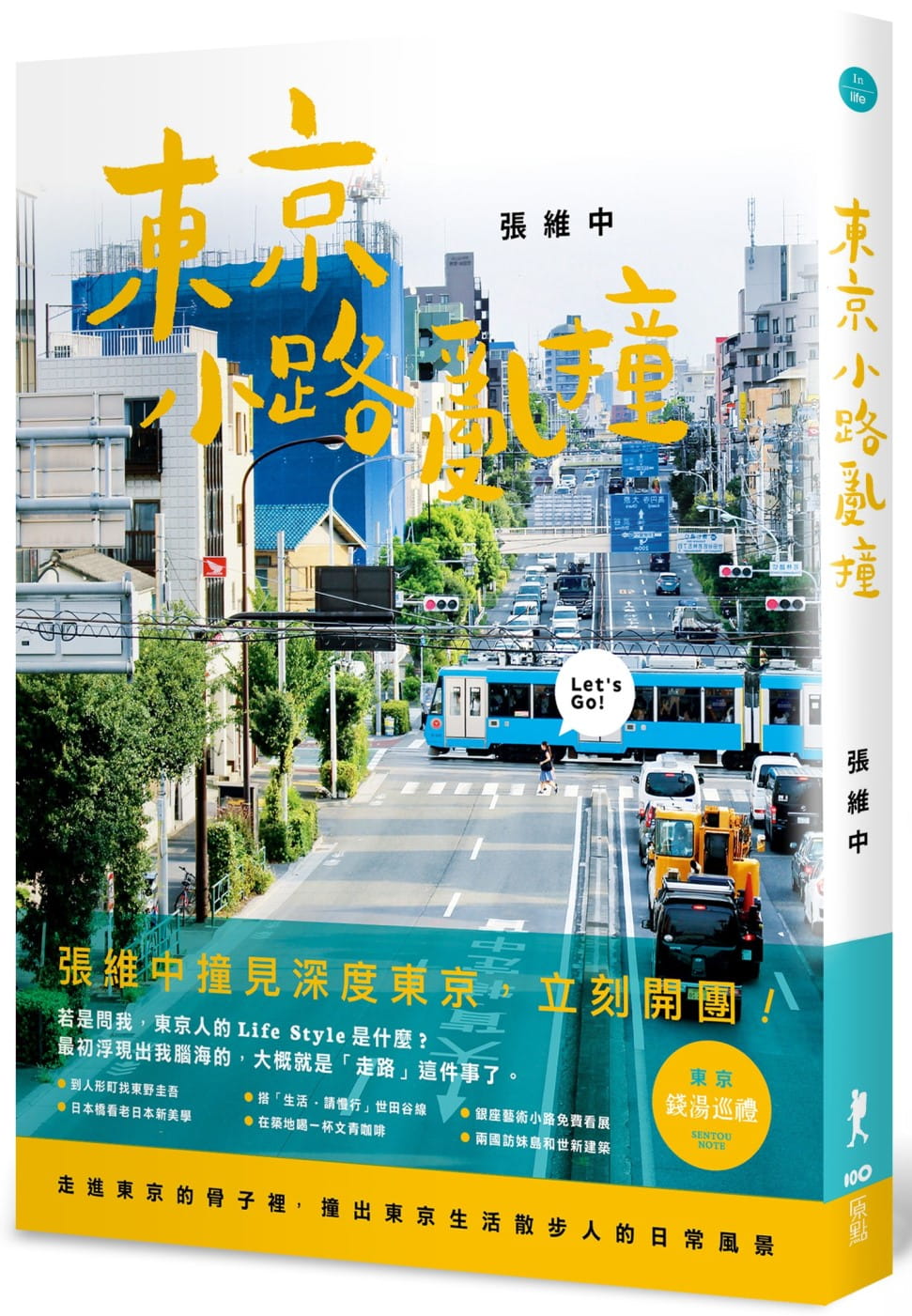 东京小路乱撞：走进东京的