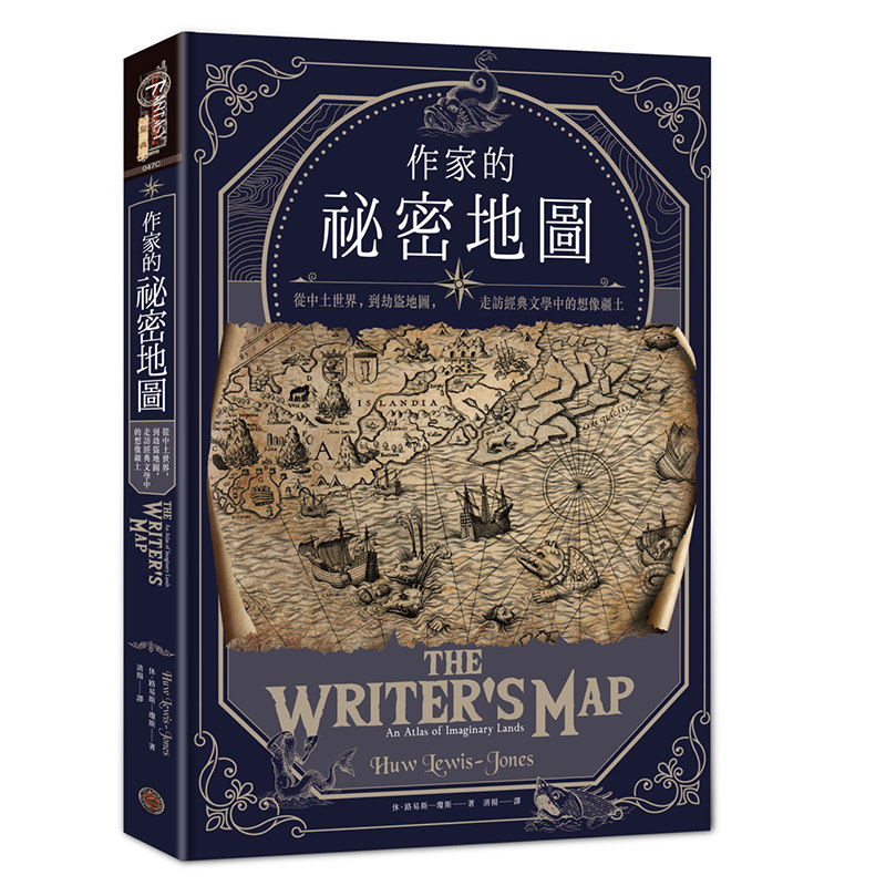 预售 作家的秘密地图：从中土世界，到劫盗地图，走访经典文学中的想像疆土 港台原版 休.路易斯─琼斯 奇幻基地