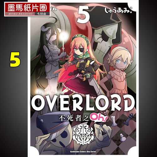 OVERLORD不死者之Oh！5