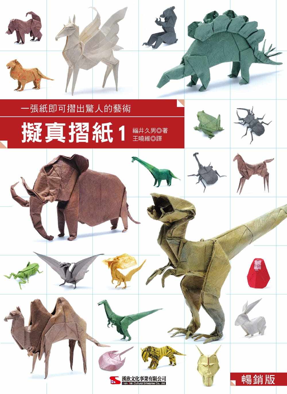 预售  福井久男《拟真折纸1 (畅销版):一张纸即可折出惊人的艺术》