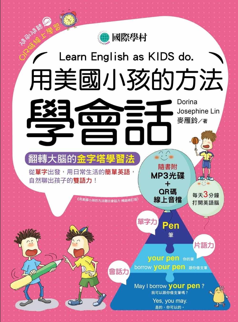 预售 Dorina(杨淑如) 用美国小孩的方法学会话:从单字出发,用日常生活的简单英语,自然聊出孩子的双语力