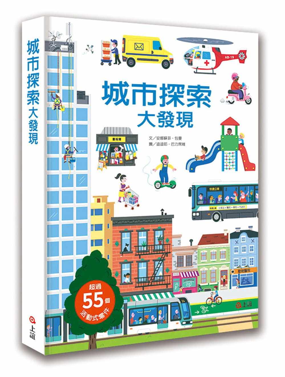 预售 安娜苏菲.包曼《城市探索大发现》上谊文化公司