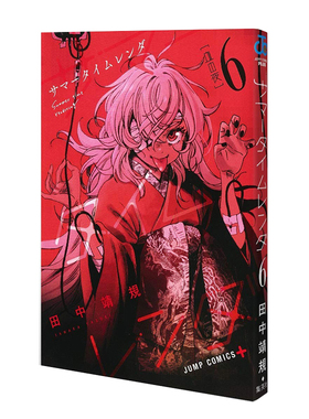 现货 日文原版 夏日重现漫画 サマータイムレンダ 6 第六卷 Summer time rendering 6 夏日时光 集英社