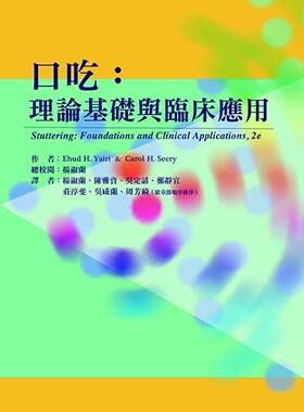 口吃：理论基础与临床应用
