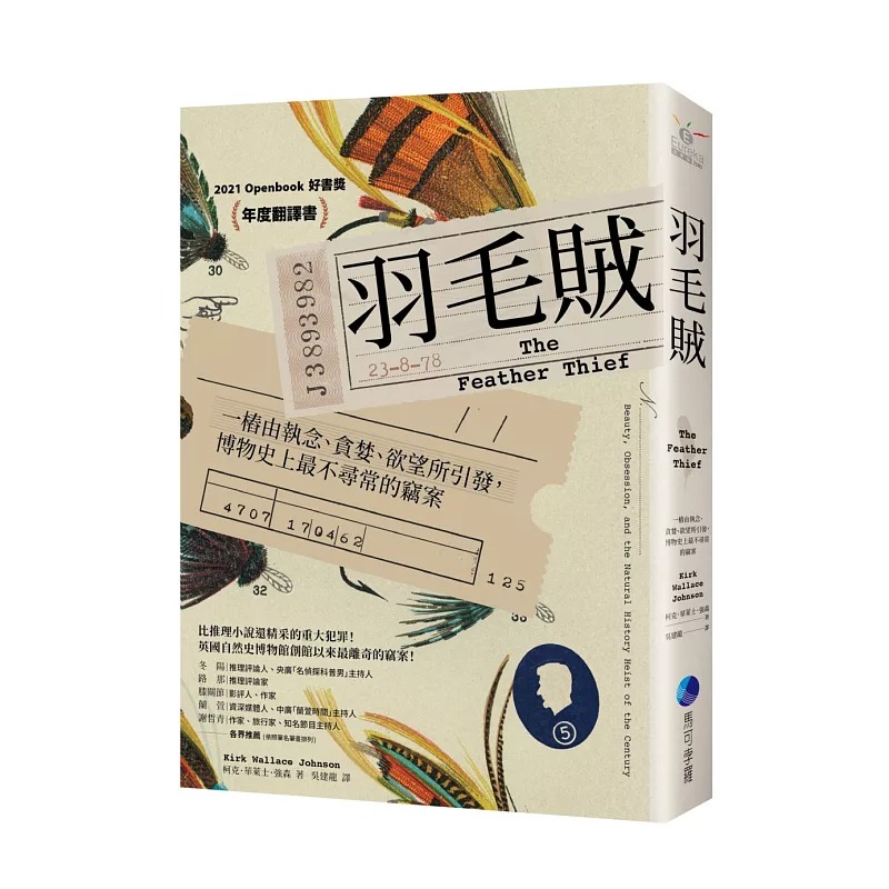 预售 羽毛贼：一桩由执念、贪婪、欲望所引发，博物史上*不寻常的窃案（2025年改版回归） 马可孛罗 柯克．华莱士．强森