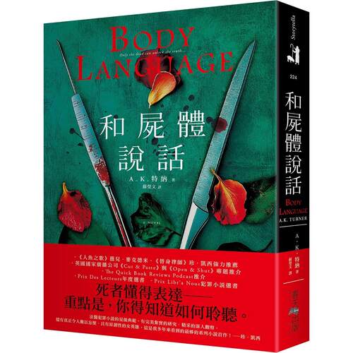 预售 和尸体说话：《人鱼之歌》薇儿．麦克德米、《替身律师》珍．凯西强力推荐！Prix Libr’a Nous犯罪小说选书 春天出版社 A．K