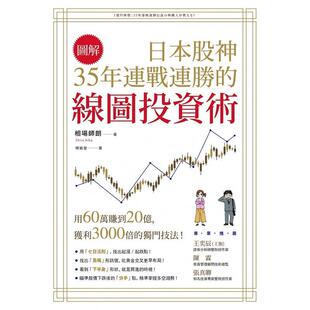 预售  相场师朗《【图解】日本股神35年连战连胜的线图投资术》商周出版