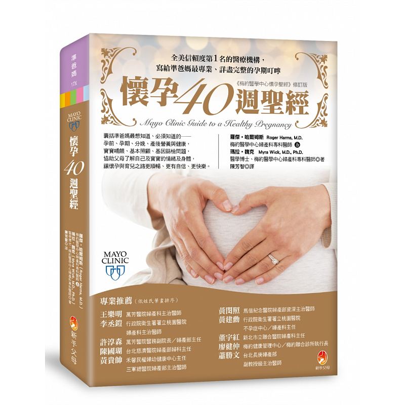 预售《 怀孕40周圣》 新手父母