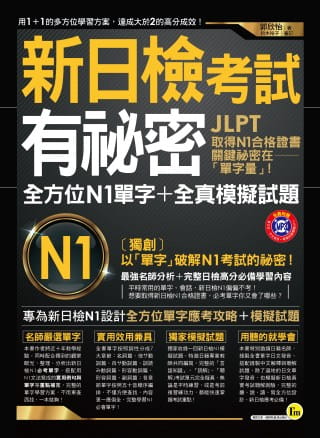 预售欣怡新日检考试秘密全方位n1