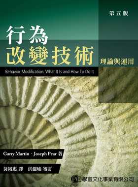 预售 Garry Martin《行为改变技术：理论与运用(第五版)》学富文化