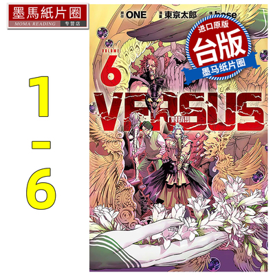 预售 漫画书  漫画书 VERSUS 对抗 1-6 天敌抗战记 ONE 东立 灵能百分百作者 台版漫画 进口原版书 墨马纸片圈