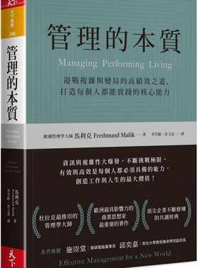 管理的本质：高绩效之道
