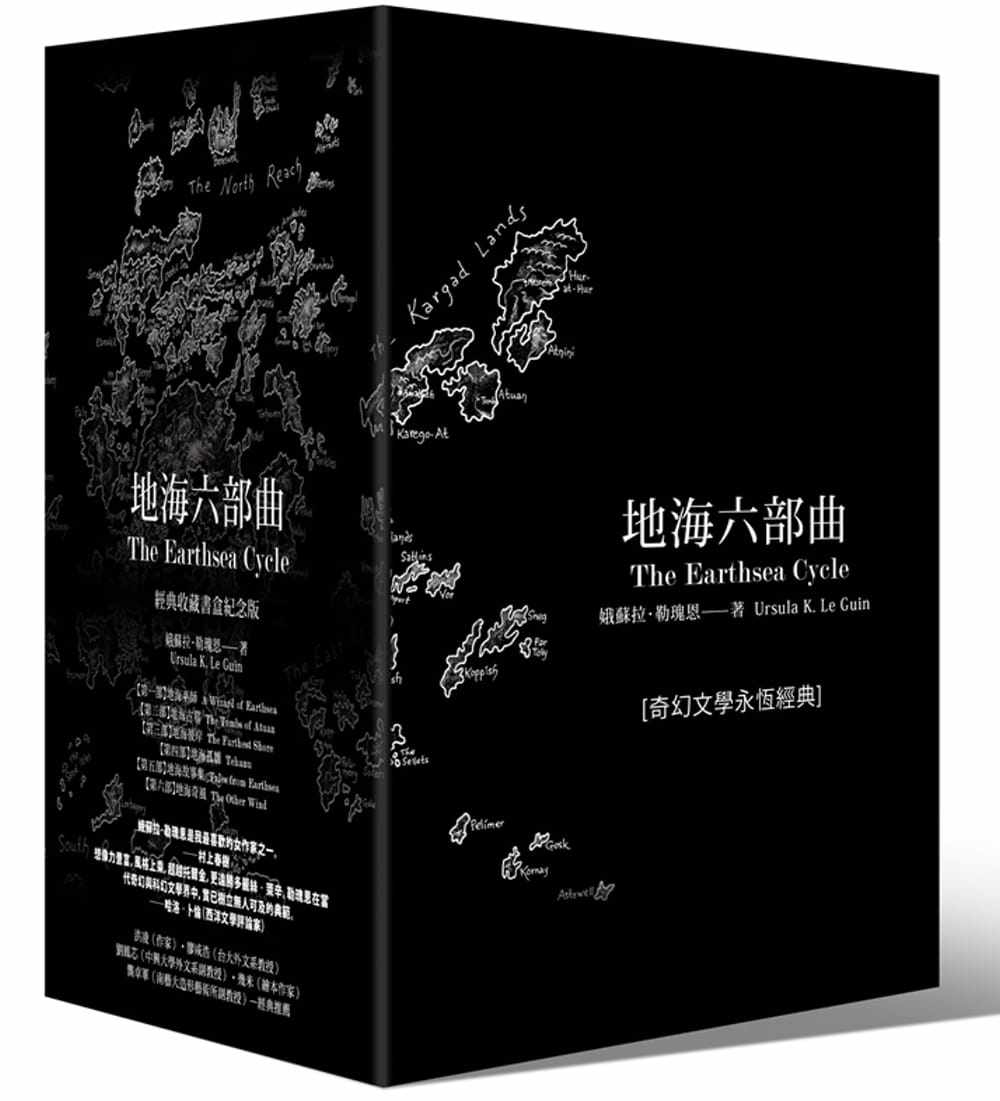 预售  娥苏拉．勒瑰恩《地海六部曲套书 经典收藏书盒纪念版》木马文化