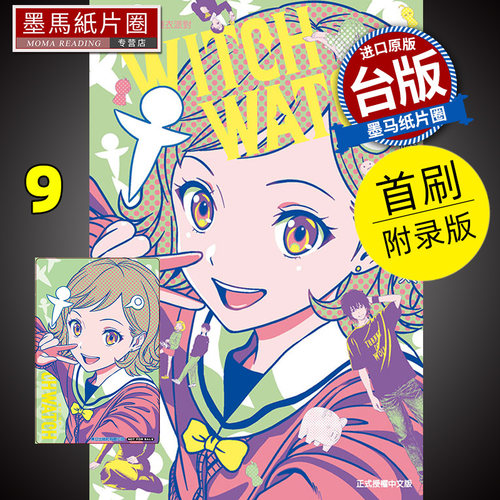 魔女守护者9首刷附录版