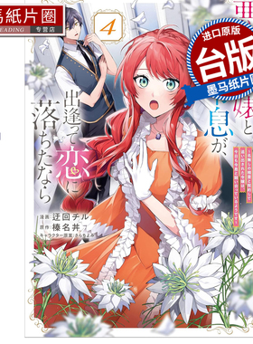 预售漫画书反派千金与反派少爷若是在相遇后坠入情网与无名精灵缔结契约而遭驱逐的千金今天似乎也在和少爷一较高下4角川未出版1月