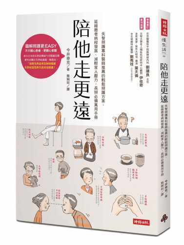 今井幸充《陪他走更远》