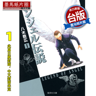 预售 漫画书 冷面天使 典藏版 1 八木教広 长鸿 台版漫画 进口原版书 墨马纸片圈 未出版4月