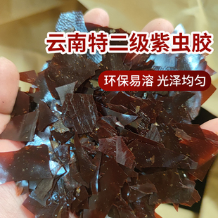 虫胶片云南紫胶特二级无松香家具维修材料木器封闭底漆乐器漆