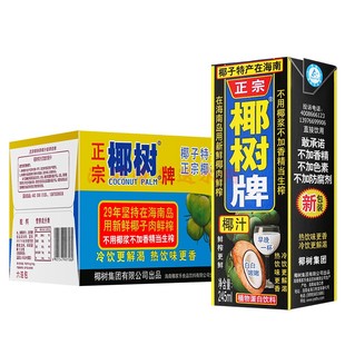 椰树利乐包椰汁245ml*24盒整箱 椰子汁植物蛋白饮料海南特产包邮