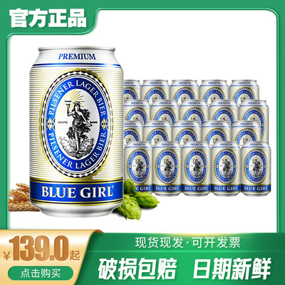 bluegirl蓝妹德国工艺送礼啤酒