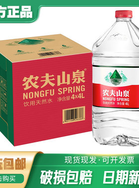 弱碱性农夫山泉正宗4l