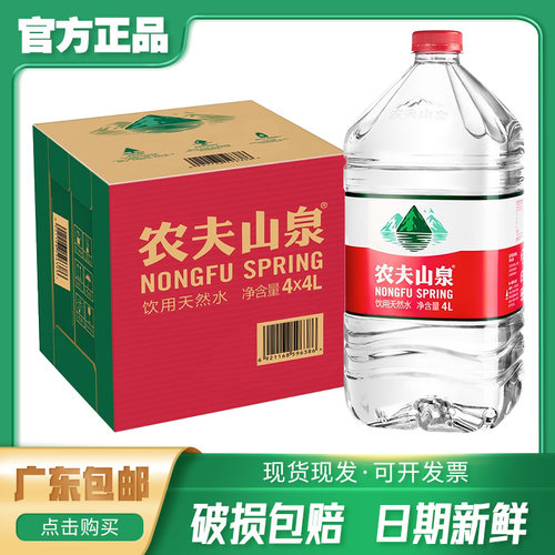 农夫山泉正宗千岛湖天然弱碱性饮用水4L*6瓶全国2箱起包邮 - 封面