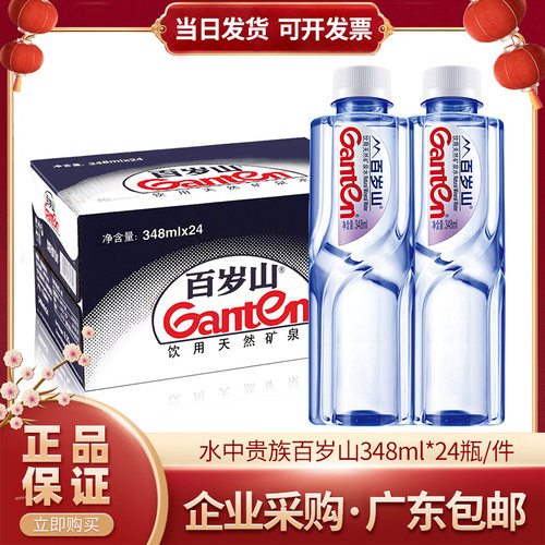 景田百岁山天然矿泉水广东包邮