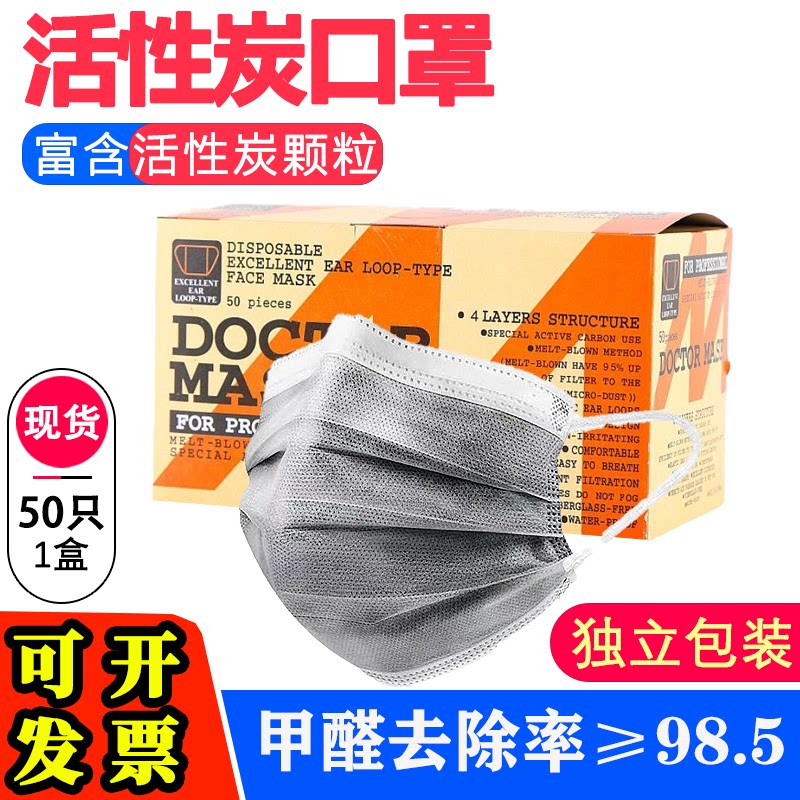 一次性活性炭口罩独立包装盒装化学实验室专用4层甲醛透气二手烟