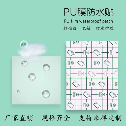 防水贴伤口透明pu贴膜固定肚脐穴位贴洗澡敷贴三伏贴透气膏药胶布