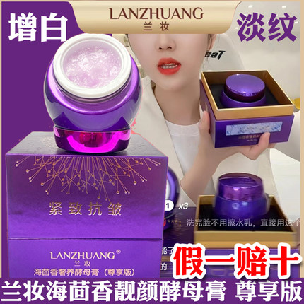 兰妆紫绷带2025海茴香奢养酵母膏尊享版淡纹紧致遮瑕增白面霜正品