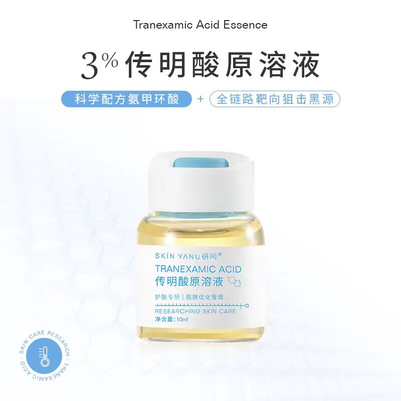 传明酸原溶液氨甲环酸皮秒激光子液态精华