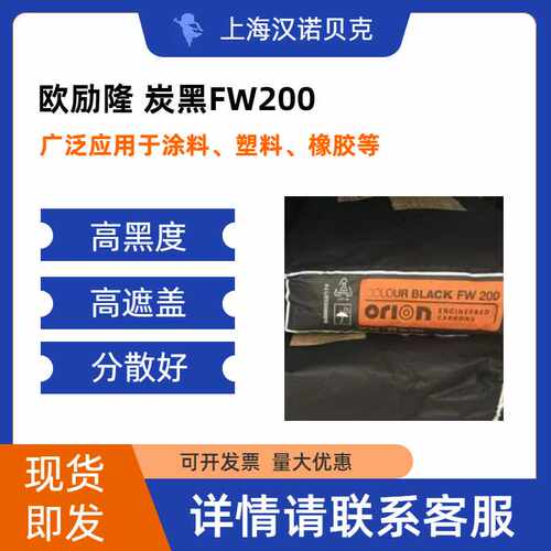 欧励隆Orion 炭黑 FW200 包邮 颜料黑色 高遮盖 分散性好