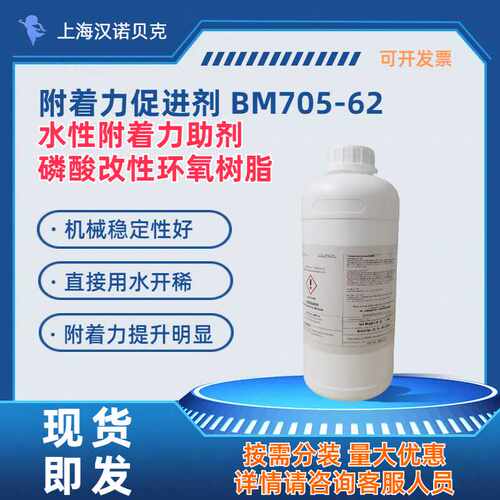 提升明显包邮附着力促进剂