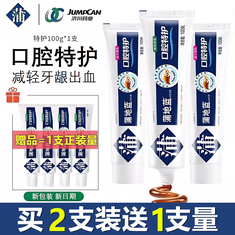 蒲地蓝口腔特护牙膏清新口气减轻牙龈出血牙菌斑孕妇不含氟琥珀色