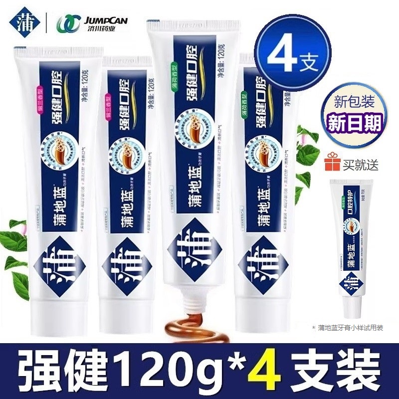 【4支】蒲地蓝牙膏减轻牙龈问题