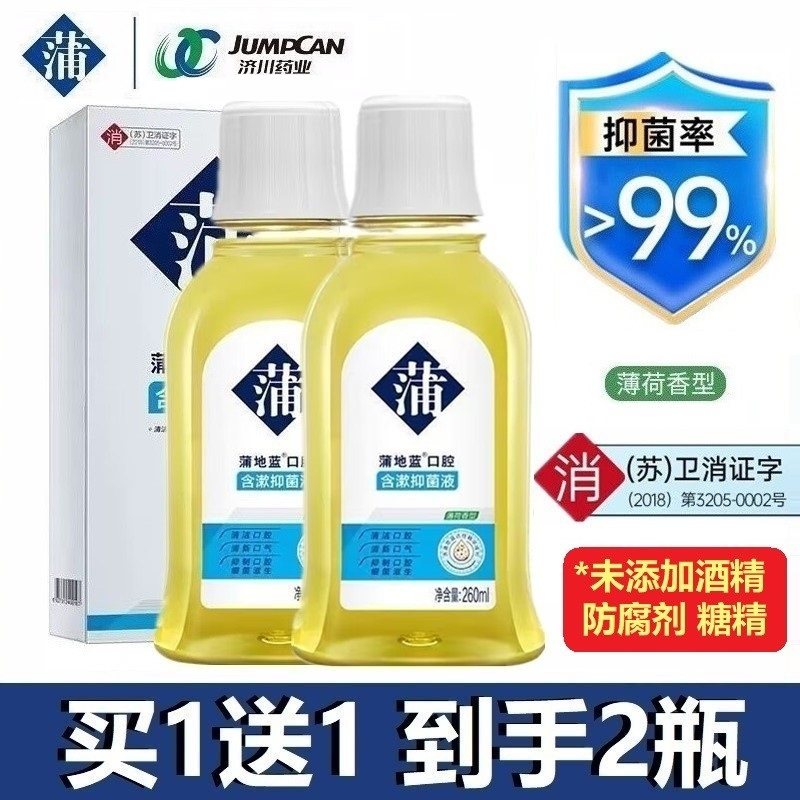 蒲地蓝抑菌含漱液洗牙拔牙口腔术后滋生清洁清新口气漱口水除口臭,洗护清洁剂/卫生巾/纸/香薰,漱口水,淘宝优惠券,粉丝福利购,淘宝优惠卷