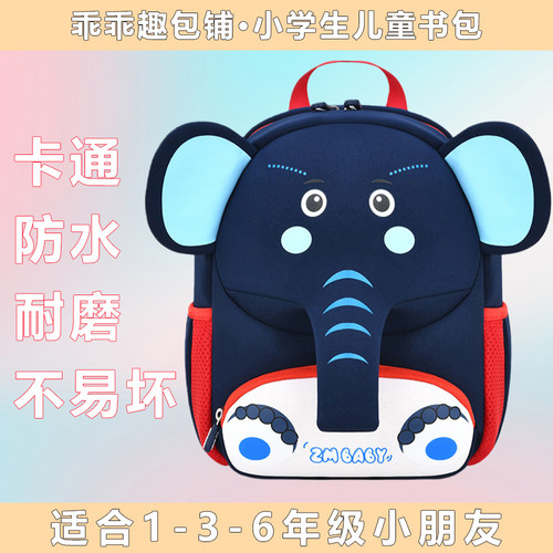 幼儿园书包双肩男孩大象萌趣卡通