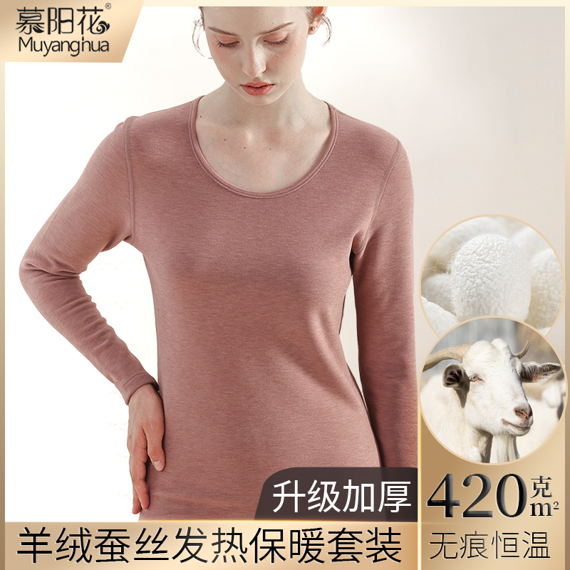 羊绒蚕丝加厚保暖内衣女秋衣套装