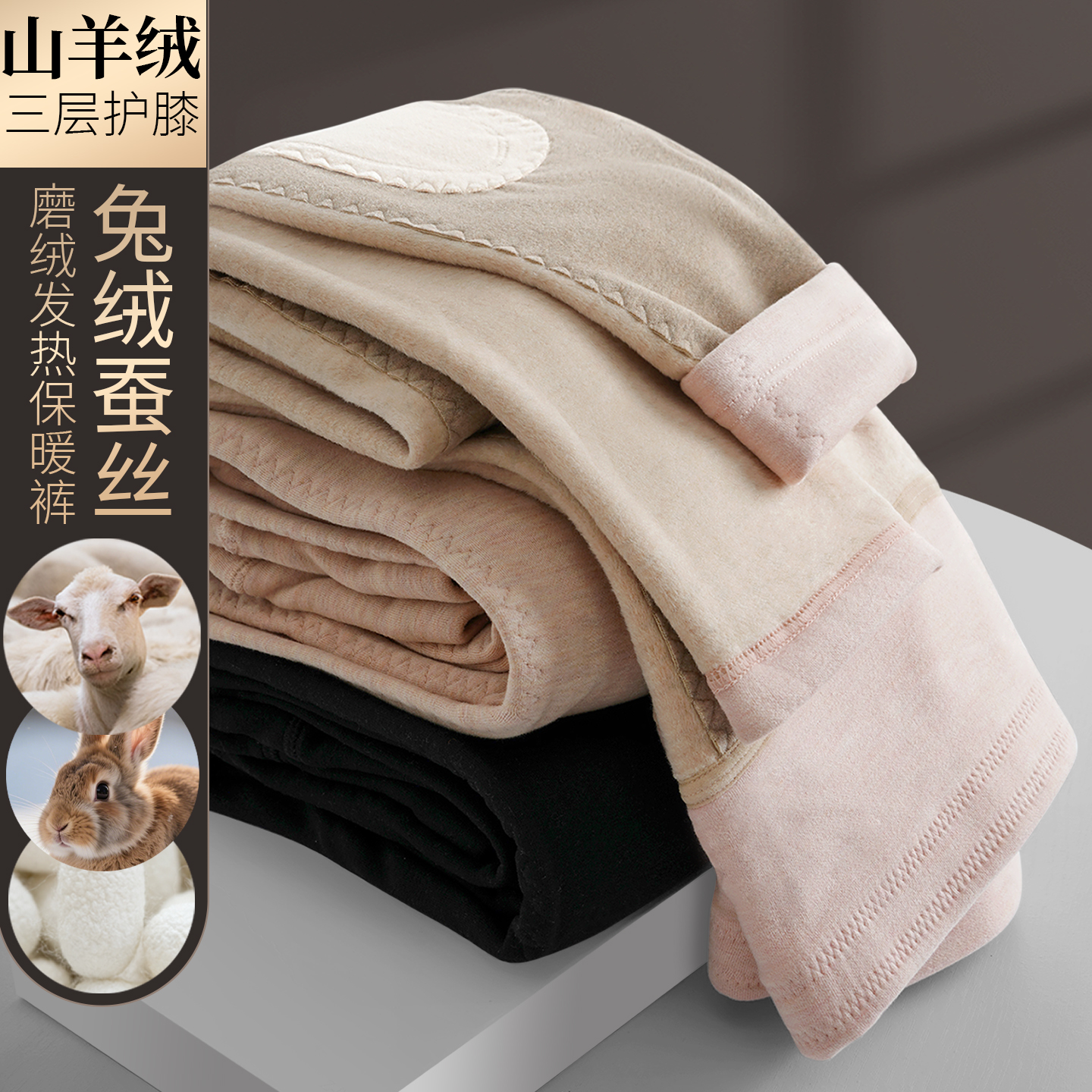 蚕丝高腰护肚保暖秋裤女羊绒加厚磨绒发热三层兔毛护膝打底棉毛裤