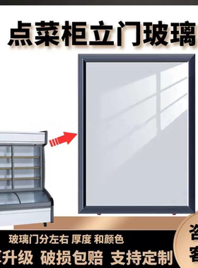 定做冰柜玻璃门点菜展示柜推拉移门弧形岛柜盖板卧式三温柜的盖子