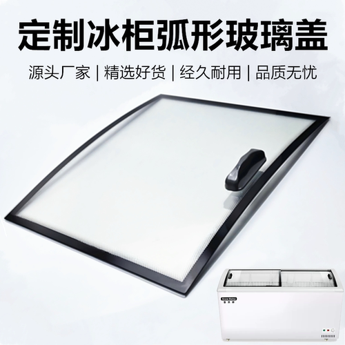 冰柜玻璃门盖板弧形盖门商用冷冻柜外盖保鲜三温岛柜点菜柜上盖子