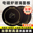 电陶炉电磁炉微晶玻璃面板电暖炉烤火炉火锅桌电磁炉玻璃面板配件