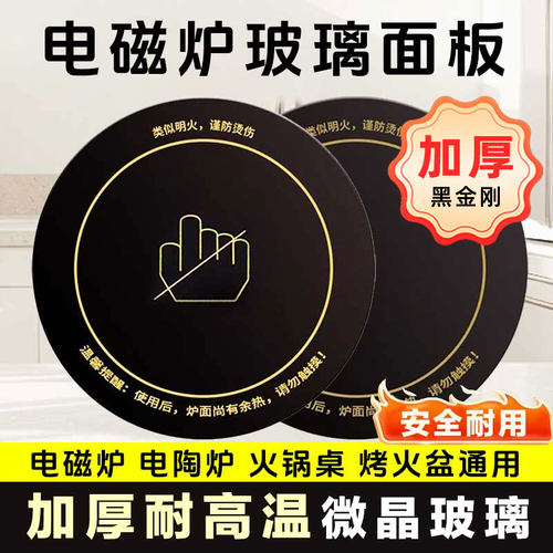电陶炉电磁炉微晶玻璃面板电暖炉烤火炉火锅桌电磁炉玻璃面板配件