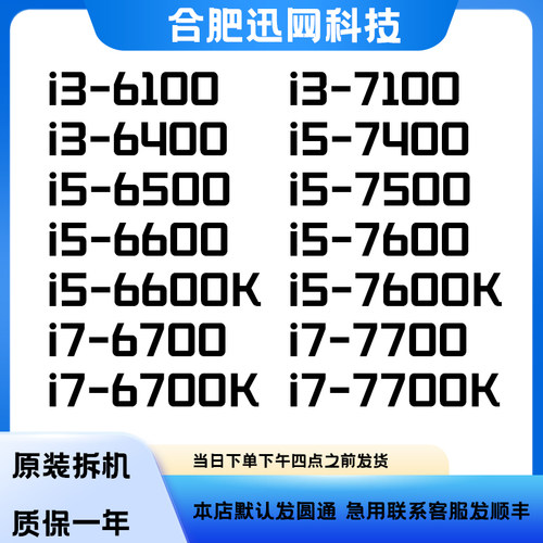 6500670077007500拆机CPU保一年